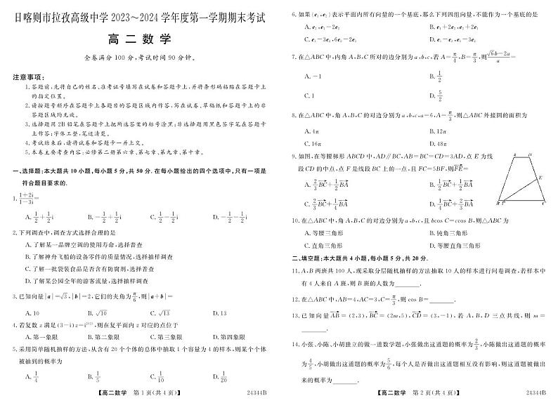 西藏日喀则市拉孜高级中学2023-2024学年高二上学期期末考试数学试题01