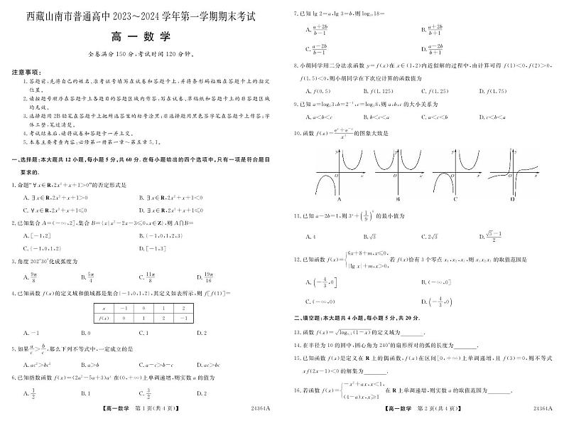 西藏山南市高中2023-2024学年高一上学期期末考试数学试题01