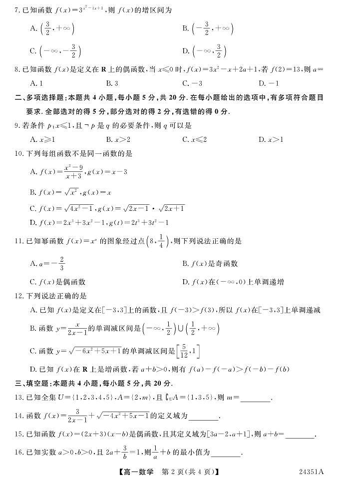 西藏自治区那曲市五校2023-2024学年高一上学期期末联考数学试题02