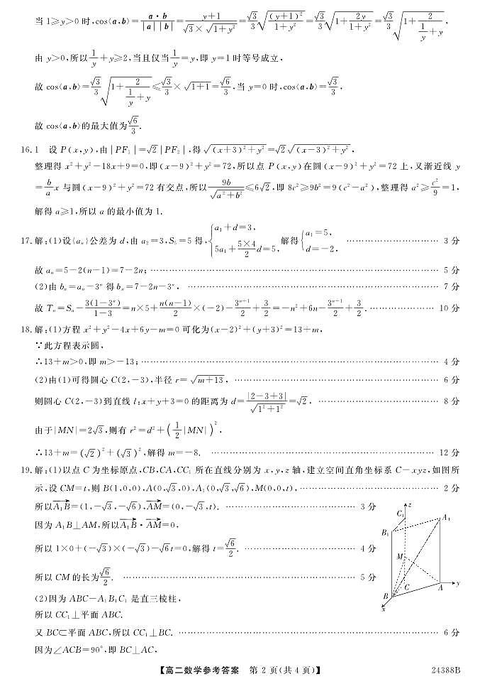 数学DA第2页