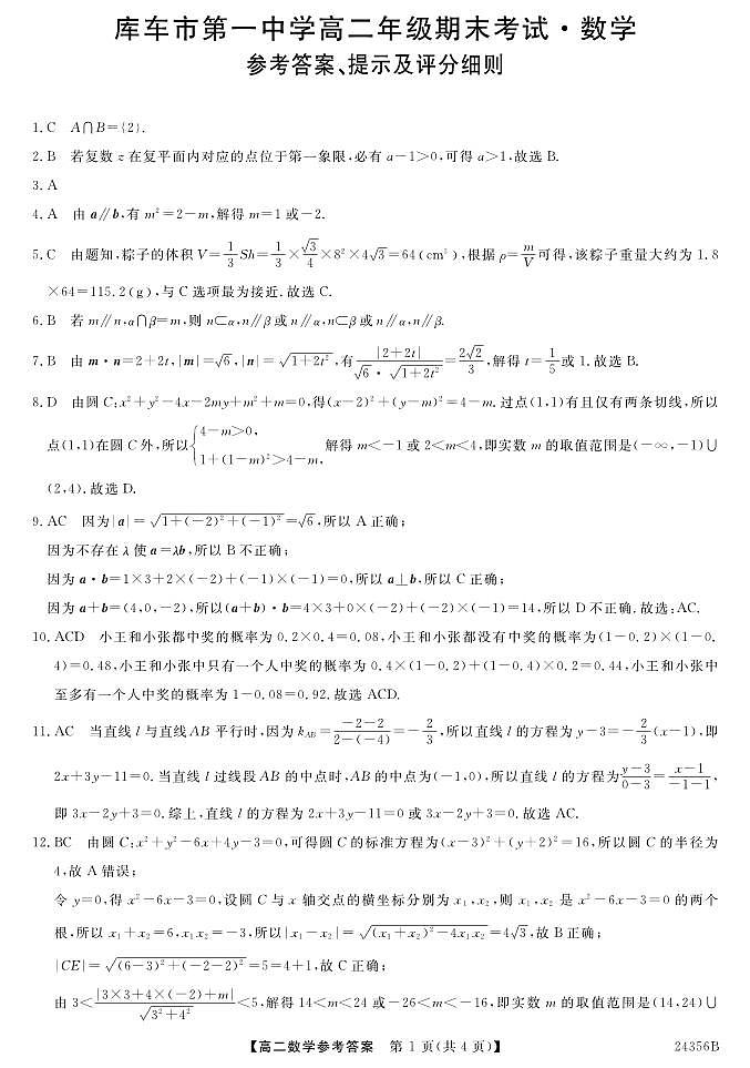 数学DA第1页