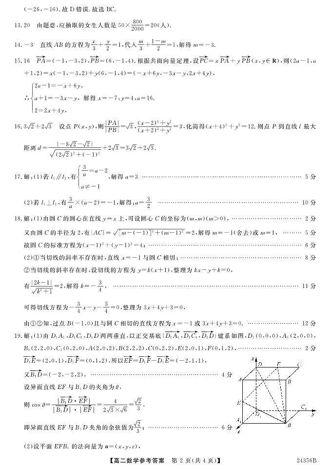 数学DA第2页
