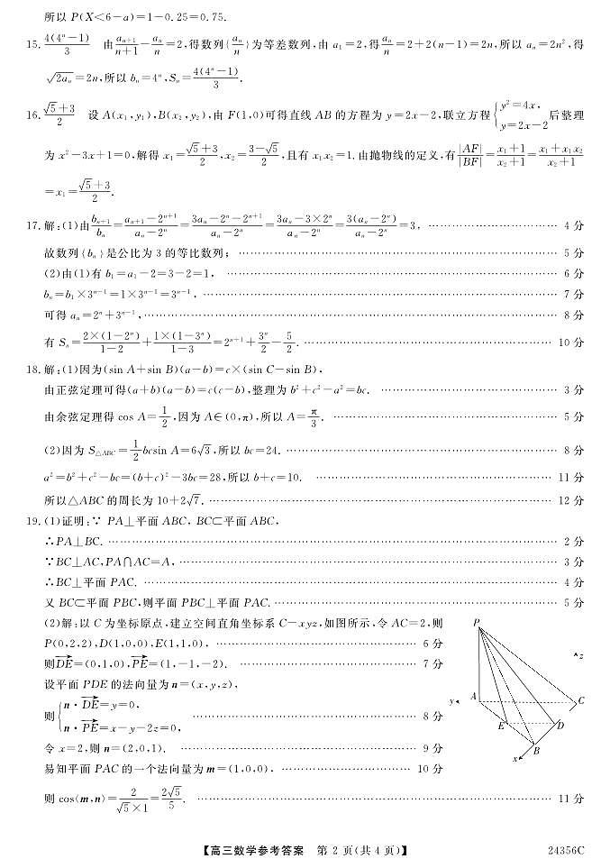 新疆库车市第一中学2023-2024学年高三上学期期末考试数学试题02