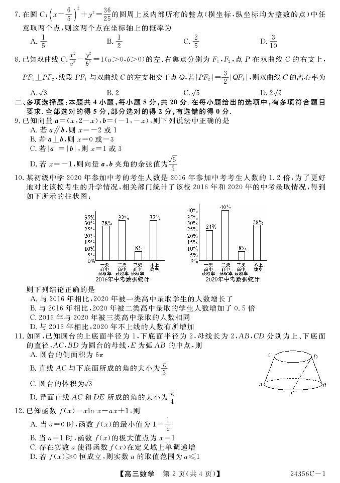 新疆库车市第一中学2023-2024学年高三上学期期末考试数学试题02