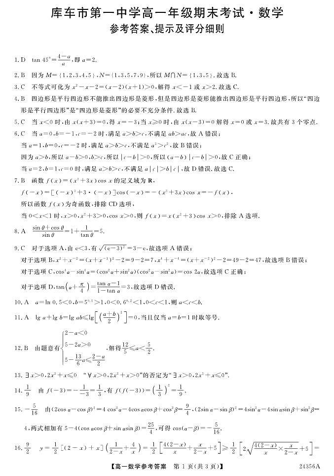 数学DA第1页