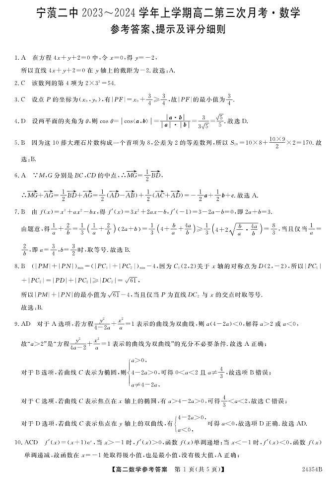 云南省丽江市宁蒗彝族自治县第二中学2023-2024学年高二上学期第三次月考数学试题01
