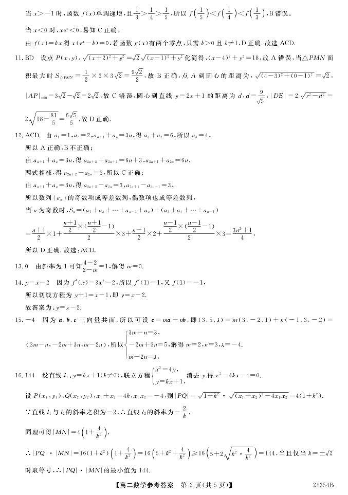 云南省丽江市宁蒗彝族自治县第二中学2023-2024学年高二上学期第三次月考数学试题02