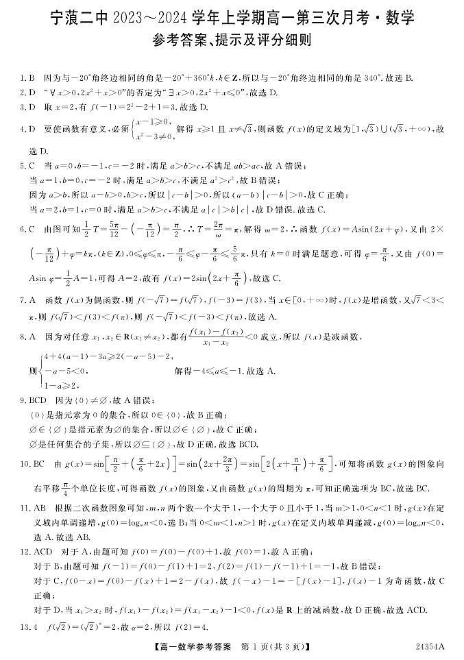 数学DA第1页
