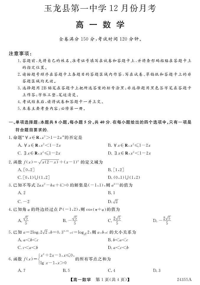 数学第1页