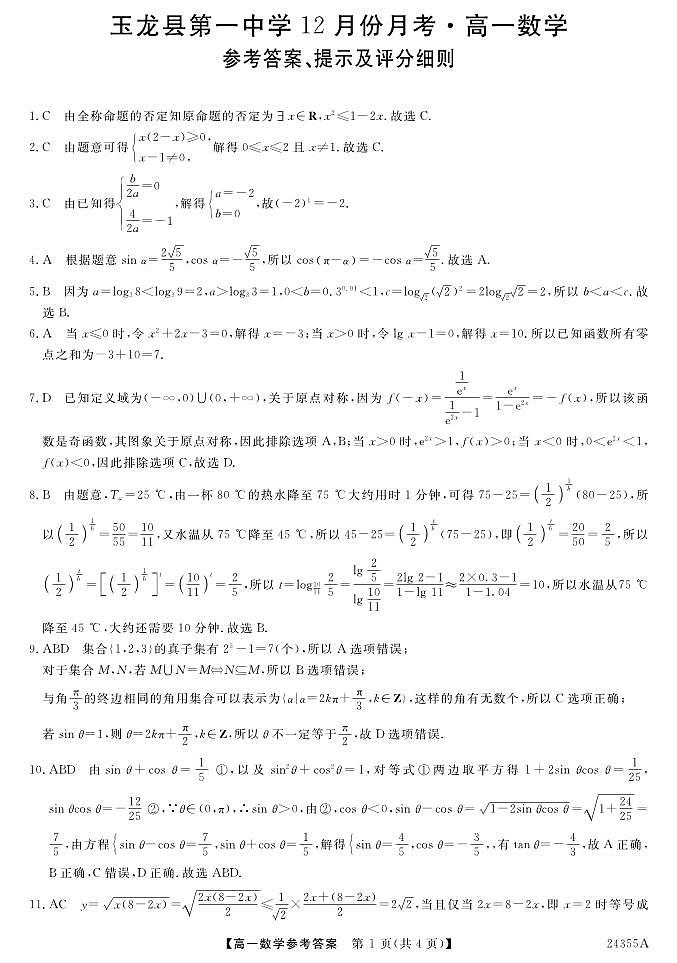 数学DA第1页