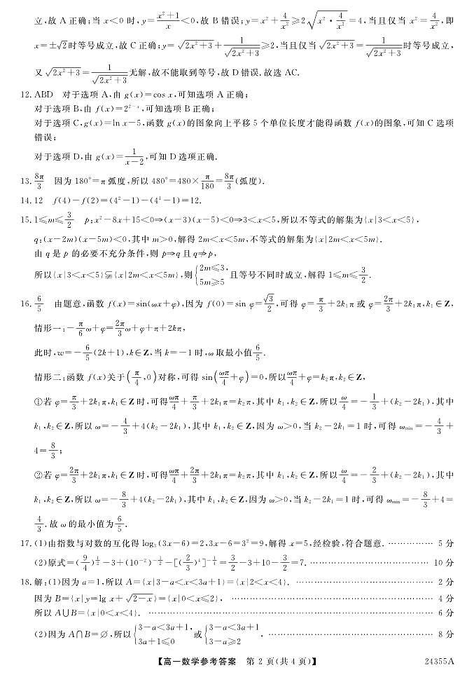 数学DA第2页