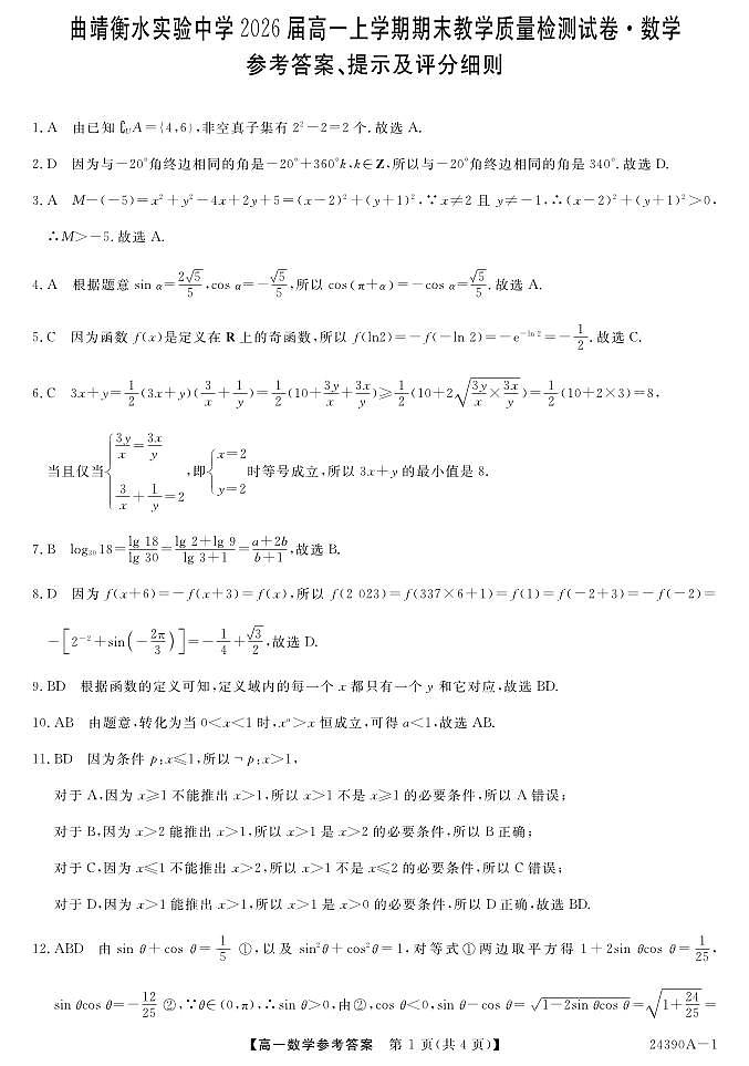 数学DA第1页