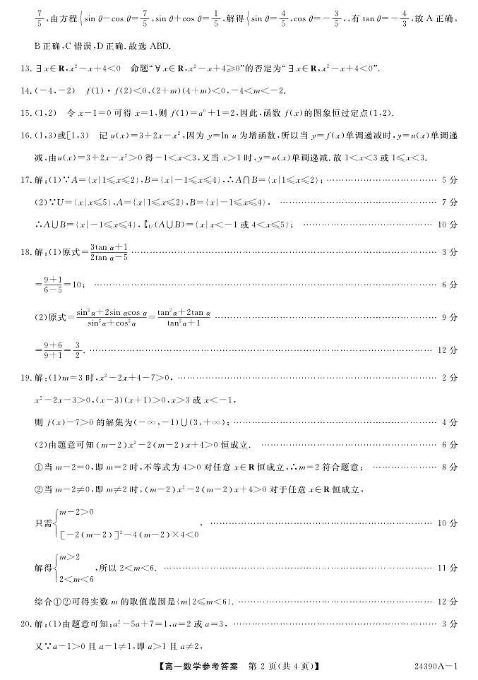 数学DA第2页