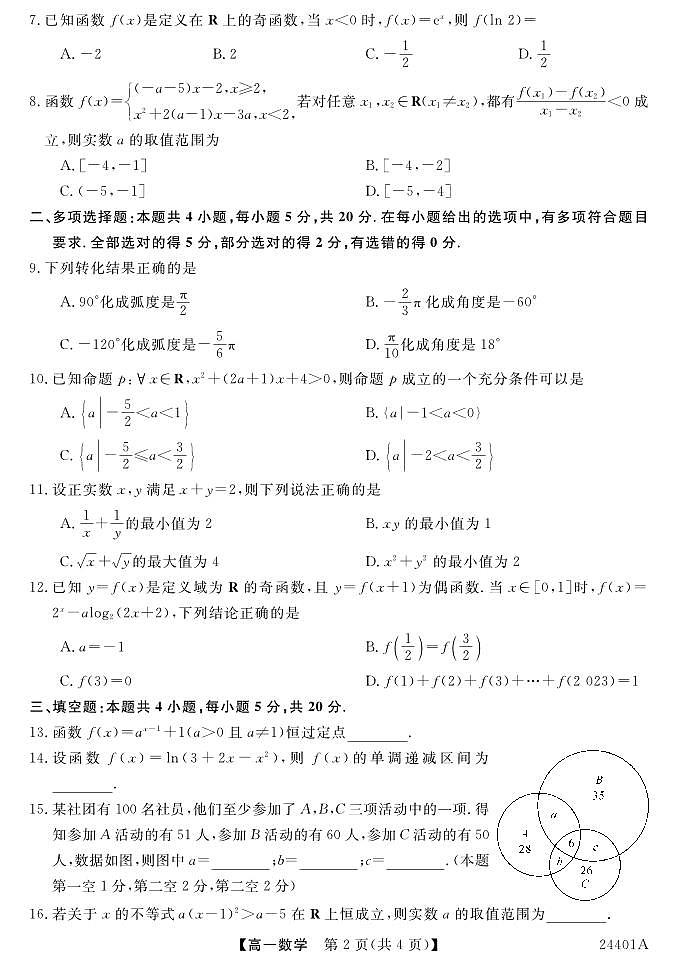 云南省曲靖市马龙区第一中学2023-2024学年高一上学期期末考试数学试题02