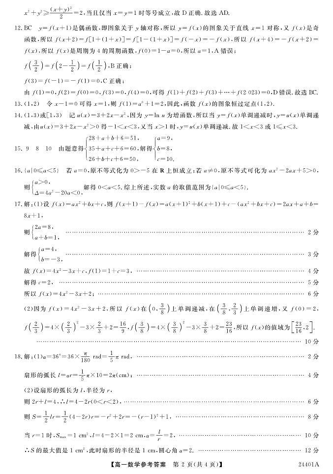 云南省曲靖市马龙区第一中学2023-2024学年高一上学期期末考试数学试题02
