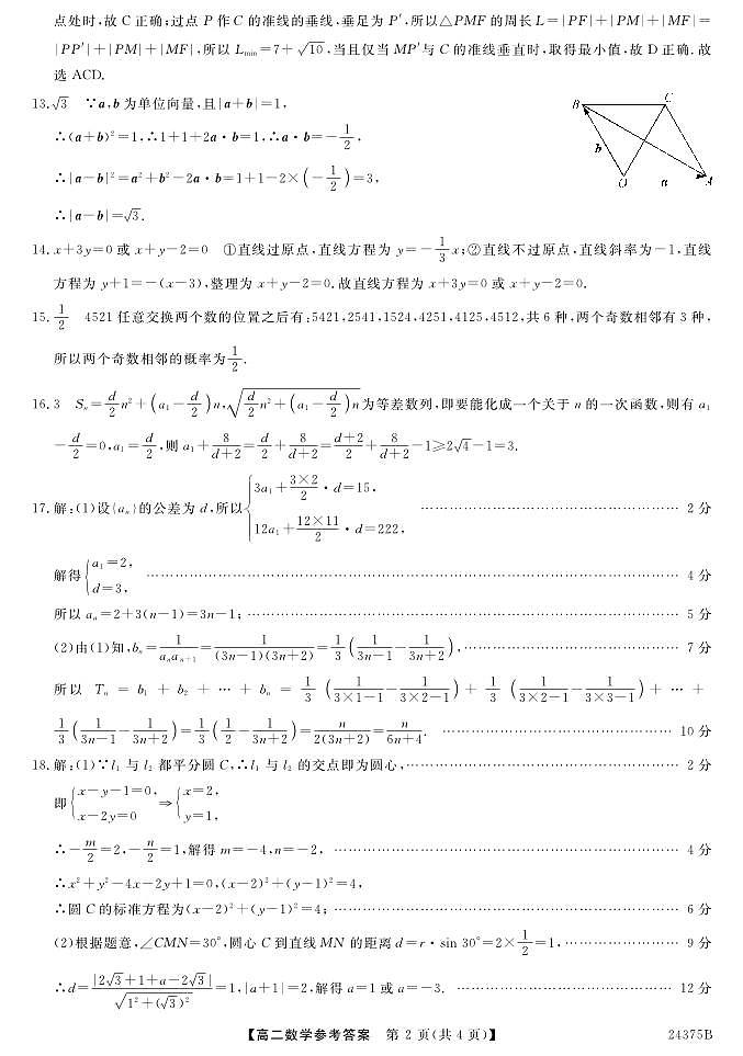 云南省曲靖市沾益区第一中学2023-2024学年高二上学期期末考试数学试题02