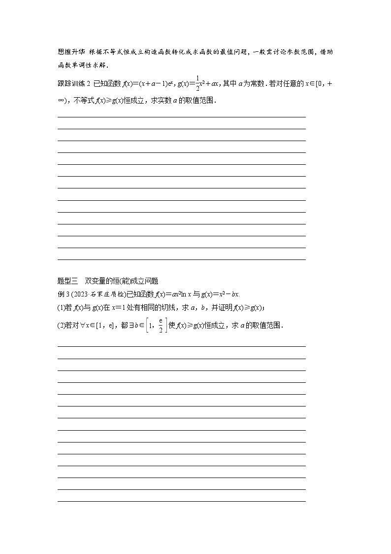 2024年高考数学第一轮复习讲义第三章3.5　利用导数研究恒(能)成立问题(学生版+解析)第3页