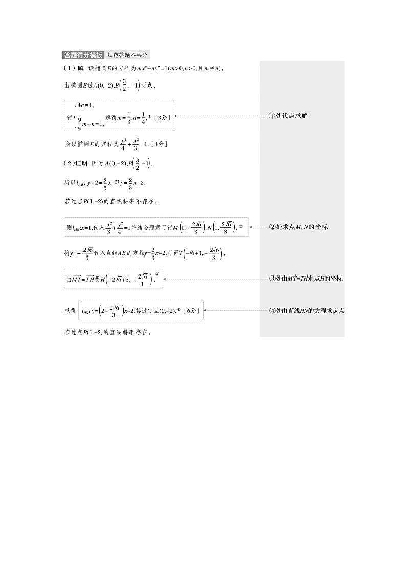 2024年高考数学第一轮复习讲义第九章9.13　圆锥曲线中定点与定值问题(学生版+解析)第2页