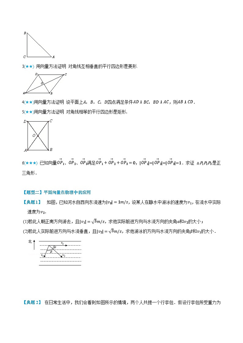 2024年高中数学(必修第二册)精品讲义6.4.1-6.4.2平面向量的应用(学生版+解析)第3页