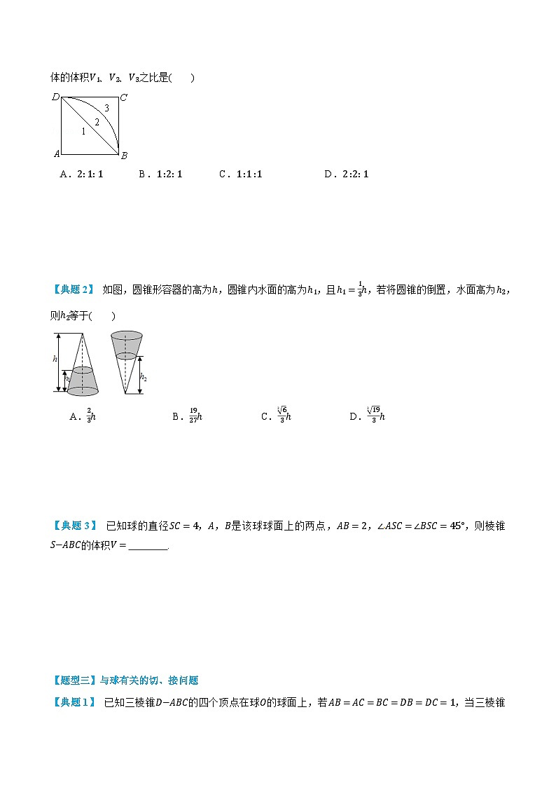 2024年高中数学(必修第二册)精品讲义8.3简单几何体的表面积和体积(学生版+解析)第3页