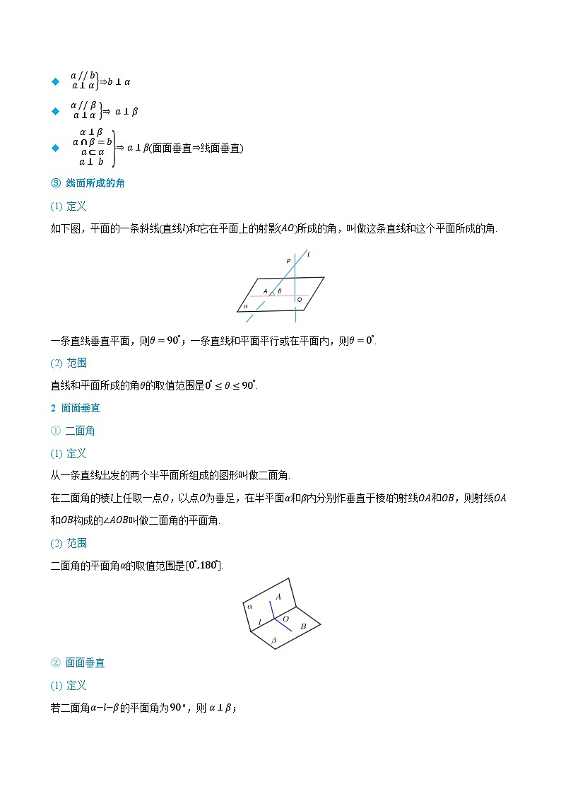 2024年高中数学(必修第二册)精品讲义8.6空间直线、平面的垂直(学生版+解析)第2页