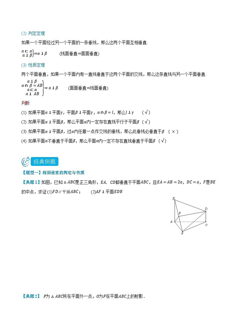 2024年高中数学(必修第二册)精品讲义8.6空间直线、平面的垂直(学生版+解析)第3页