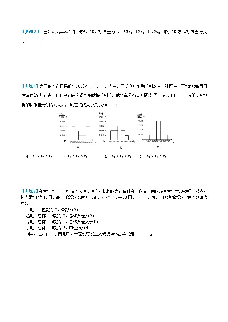 2024年高中数学(必修第二册)精品讲义9.2用样本估计总体(学生版+解析)03