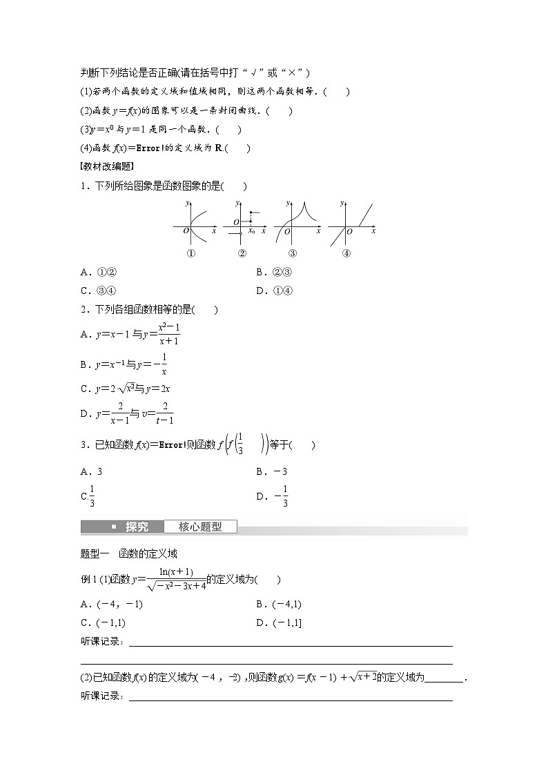 2024年高考数学第一轮复习讲义第二章2.1　函数的概念及其表示(学生版+解析)02