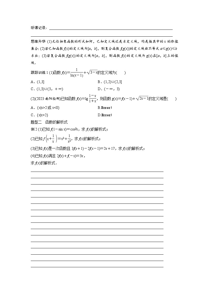 2024年高考数学第一轮复习讲义第二章2.1　函数的概念及其表示(学生版+解析)03