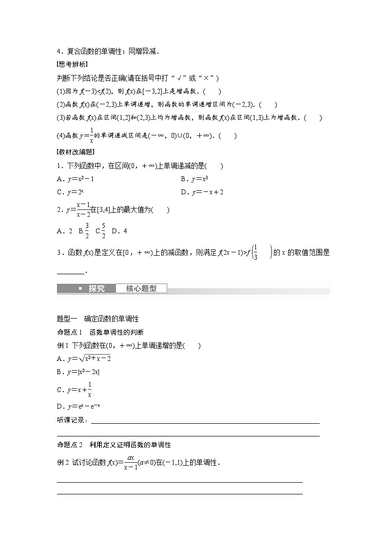 2024年高考数学第一轮复习讲义第二章2.2　函数的单调性与最值(学生版+解析)第2页