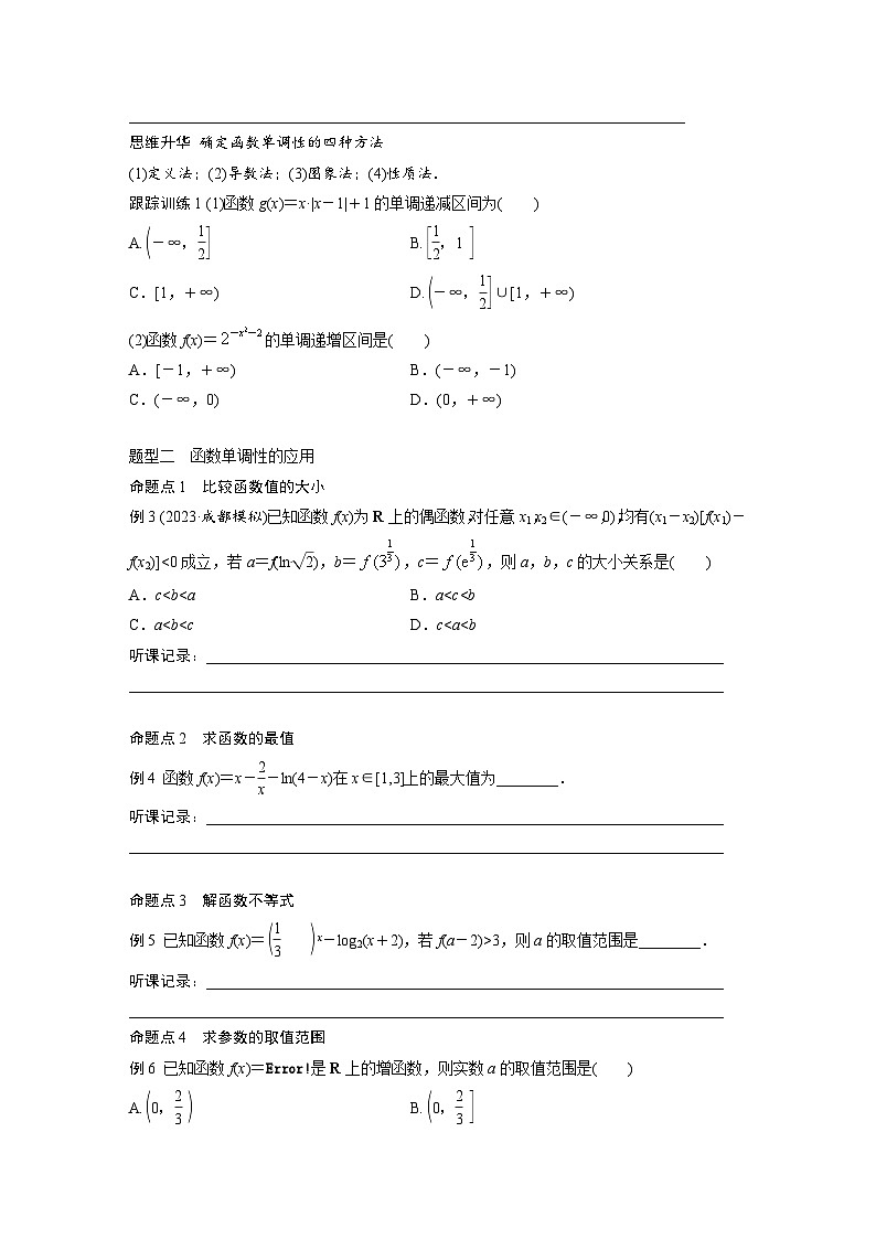 2024年高考数学第一轮复习讲义第二章2.2　函数的单调性与最值(学生版+解析)第3页