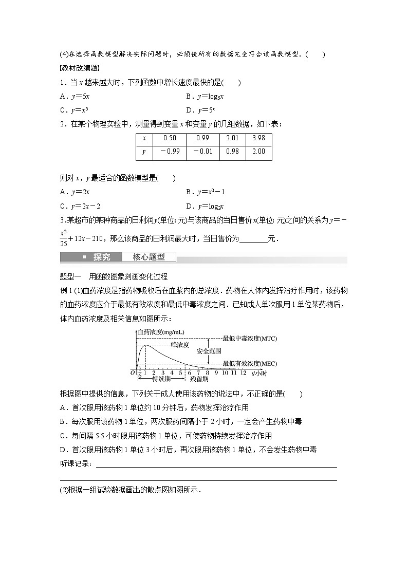 2024年高考数学第一轮复习讲义第二章2.12　函数模型的应用(学生版+解析)02