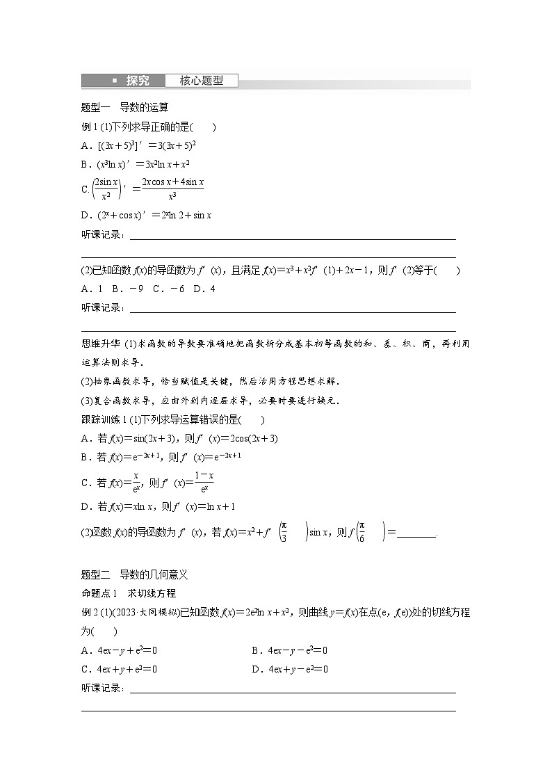 2024年高考数学第一轮复习讲义第三章3.1　导数的概念及其意义、导数的运算(学生版+解析)03