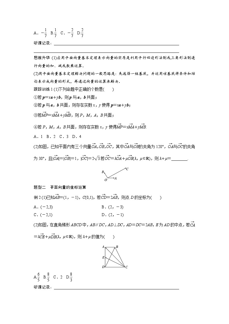 2024年高考数学第一轮复习讲义第五章5.2　平面向量基本定理及坐标表示(学生版+解析)03