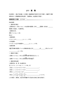 2024年高考数学第一轮复习讲义第五章5.5　复　数(学生版+解析)