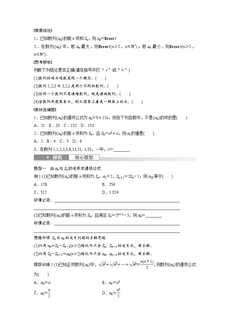 2024年高考数学第一轮复习讲义第六章6.1　数列的概念(学生版+解析)第2页