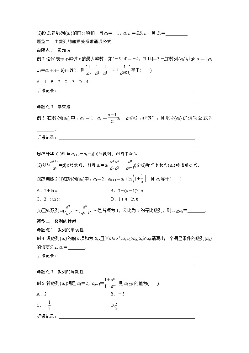 2024年高考数学第一轮复习讲义第六章6.1　数列的概念(学生版+解析)第3页