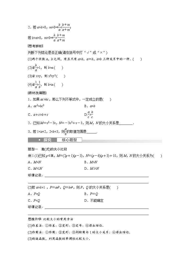 2024年高考数学第一轮复习讲义第七章7.1　不等关系与不等式(学生版+解析)第2页