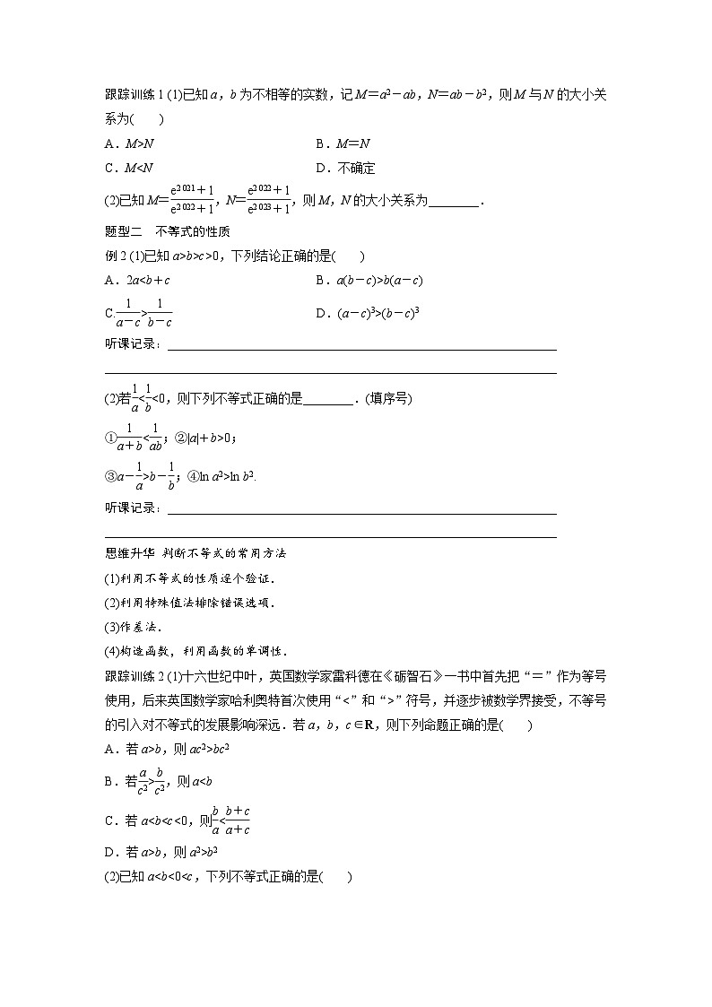 2024年高考数学第一轮复习讲义第七章7.1　不等关系与不等式(学生版+解析)第3页
