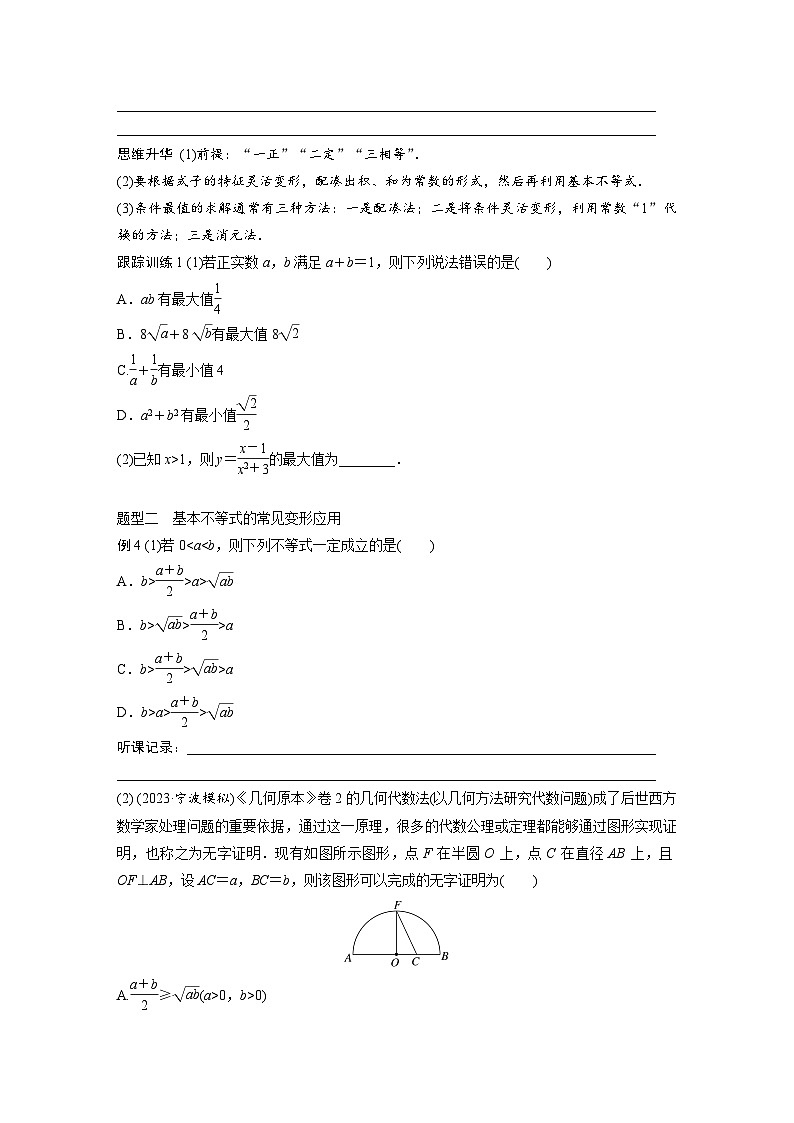2024年高考数学第一轮复习讲义第七章7.4　基本不等式：ab≤a＋b2(学生版+解析)第3页