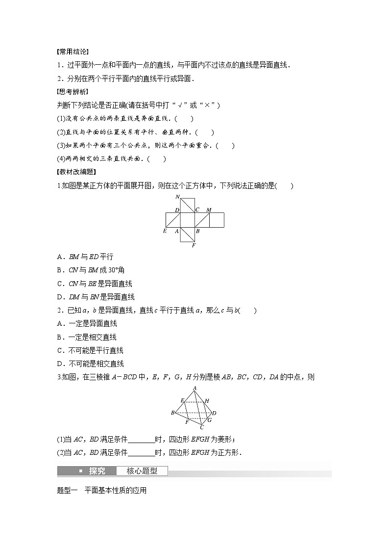 2024年高考数学第一轮复习讲义第八章8.3　空间点、直线、平面之间的位置关系(学生版+解析)第2页