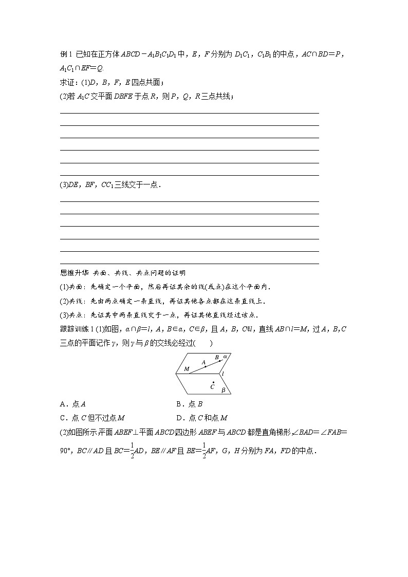2024年高考数学第一轮复习讲义第八章8.3　空间点、直线、平面之间的位置关系(学生版+解析)第3页