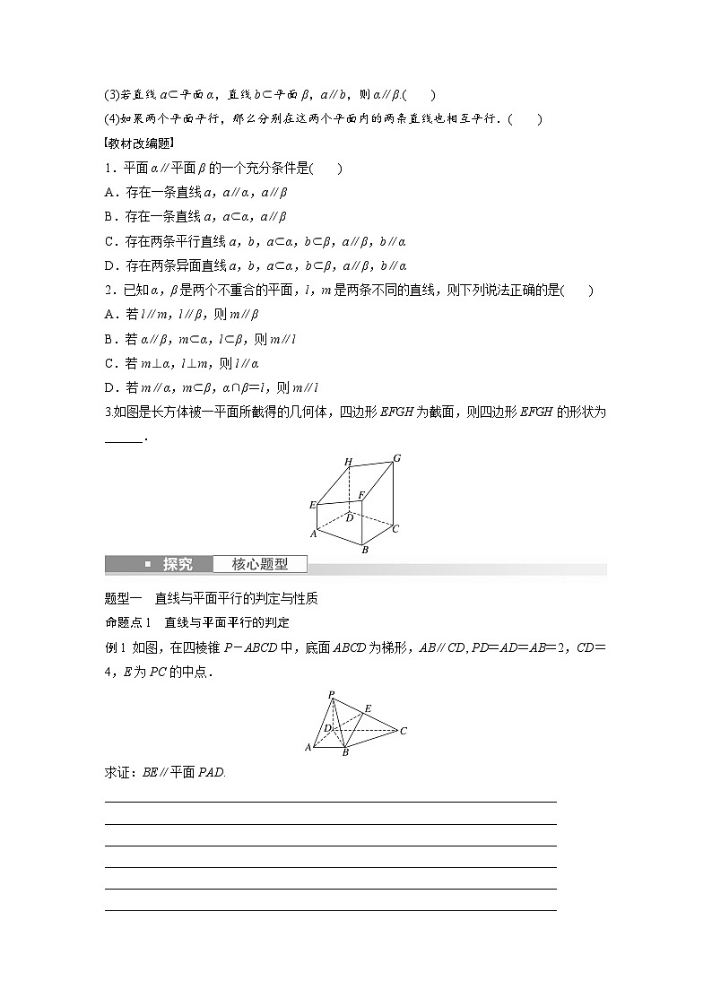 2024年高考数学第一轮复习讲义第八章8.4　直线、平面平行的判定与性质(学生版+解析)第2页