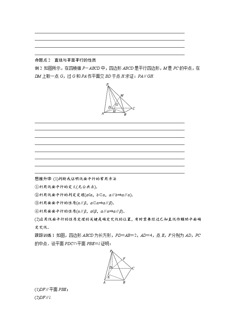 2024年高考数学第一轮复习讲义第八章8.4　直线、平面平行的判定与性质(学生版+解析)第3页