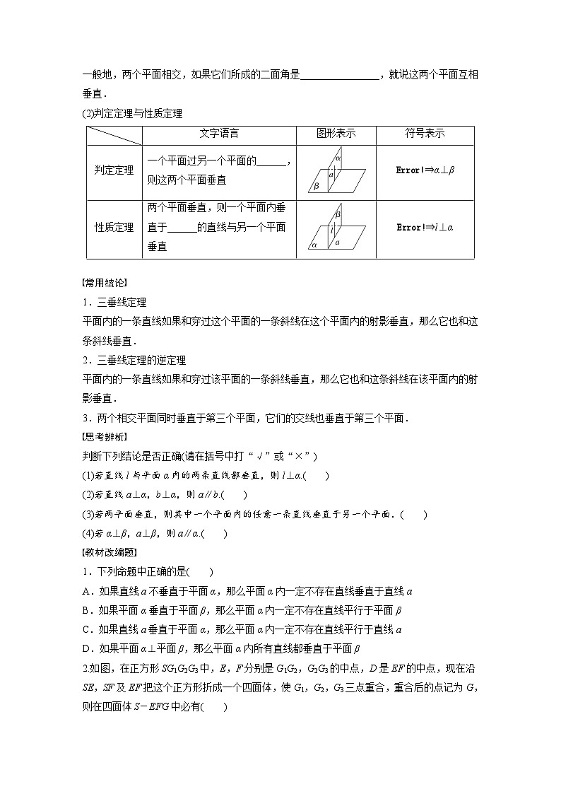 2024年高考数学第一轮复习讲义第八章8.5　直线、平面垂直的判定与性质(学生版+解析)第2页
