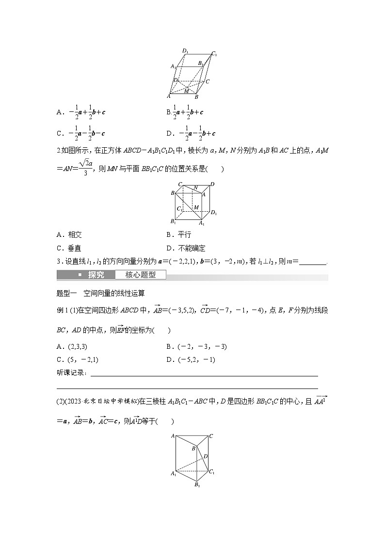 2024年高考数学第一轮复习讲义第八章8.6　空间向量与立体几何(学生版+解析)03
