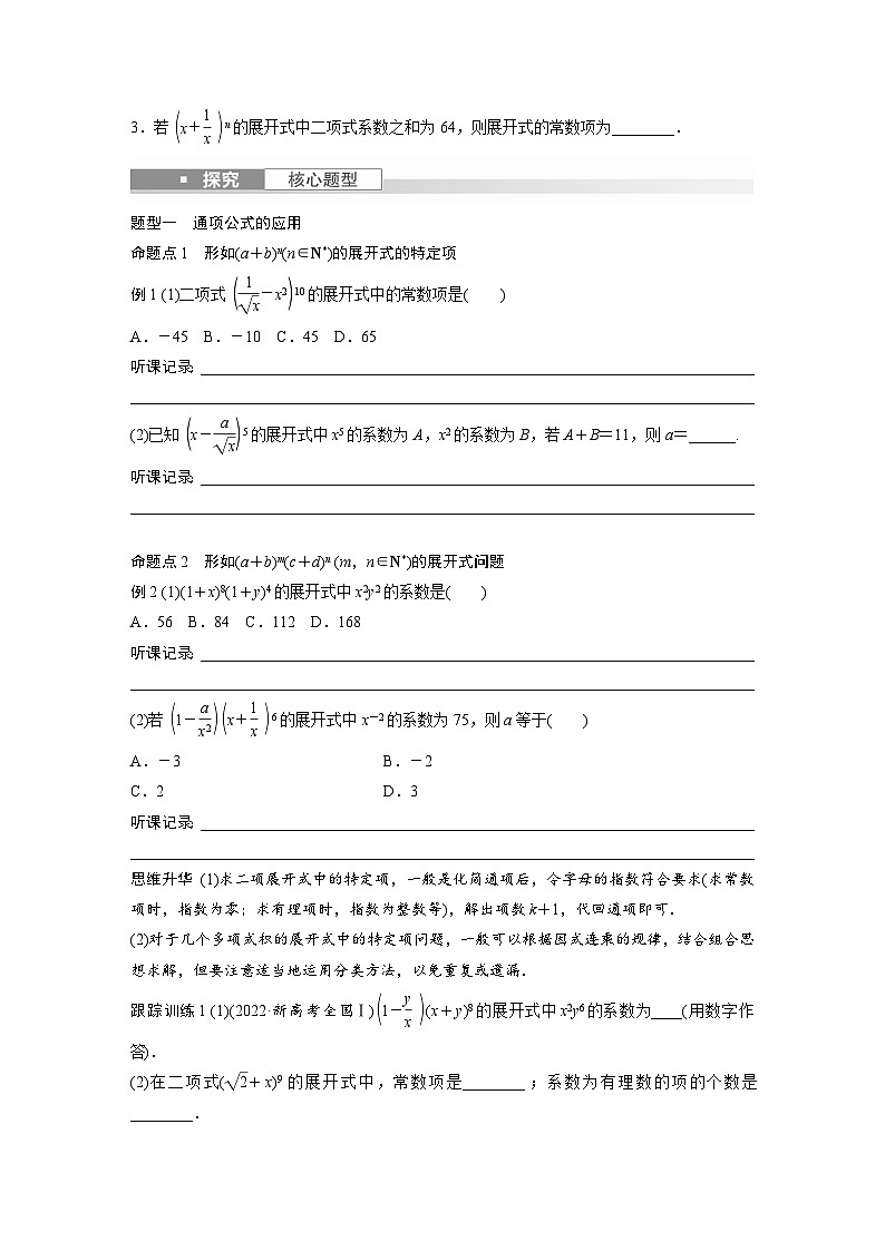 2024年高考数学第一轮复习讲义第十章10.3　二项式定理(学生版+解析)第2页