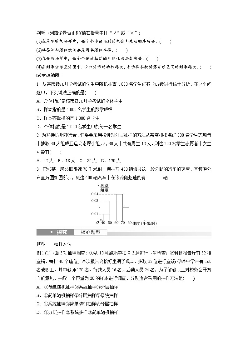 2024年高考数学第一轮复习讲义第十一章11.2　随机抽样、统计图表(学生版+解析)第2页