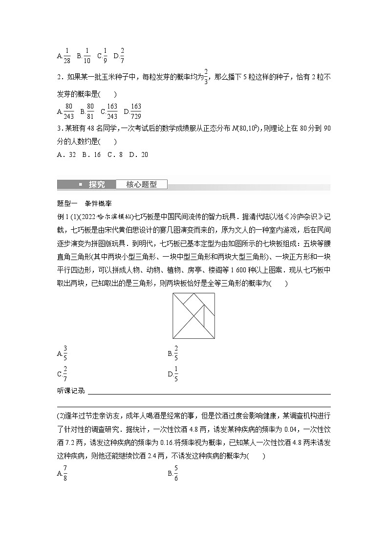 2024年高考数学第一轮复习讲义第十二章12.4　二项分布与正态分布(学生版+解析)第3页