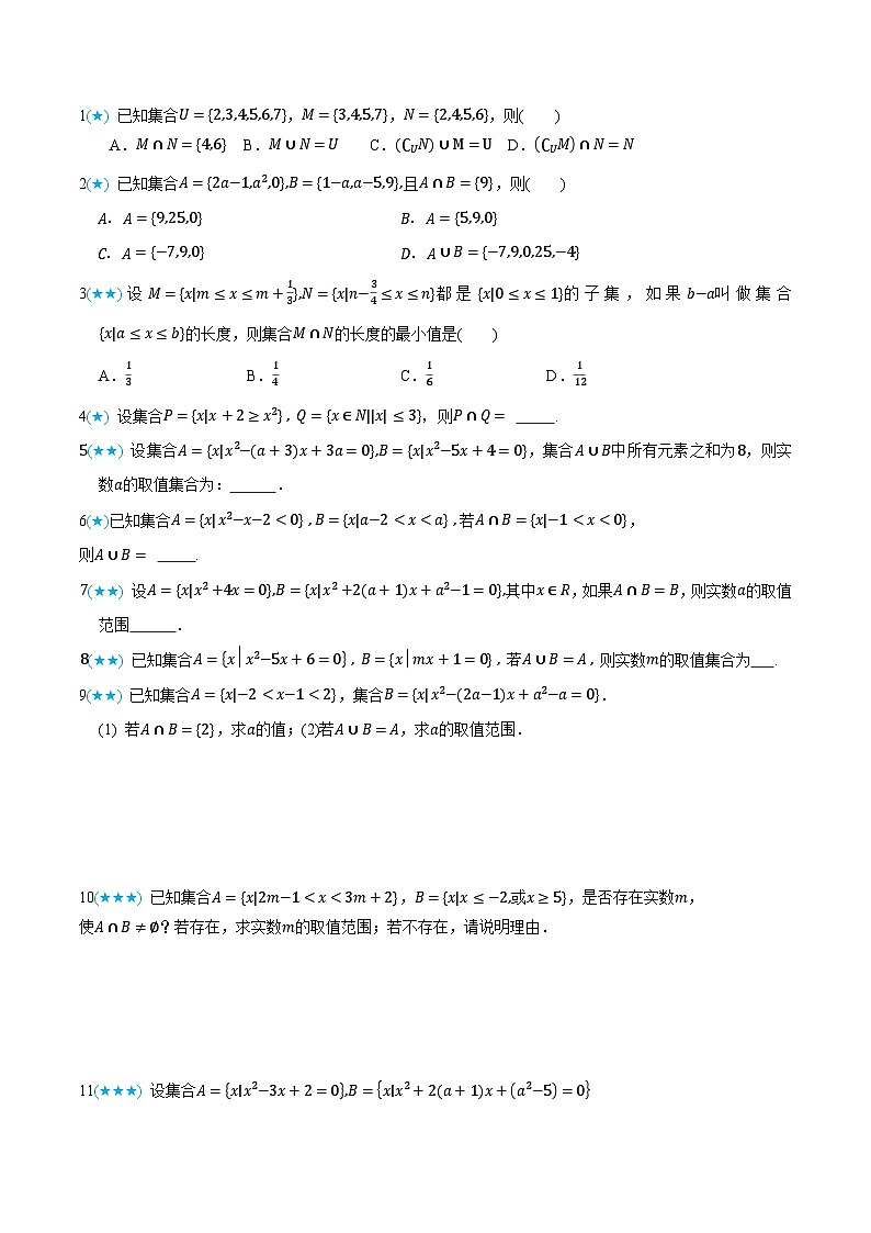 2024年高中数学(必修第一册)1.3集合的基本运算精品讲义(学生版+解析)第3页